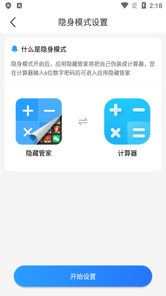 無廣告版隱藏管家應(yīng)用 v3.5.3