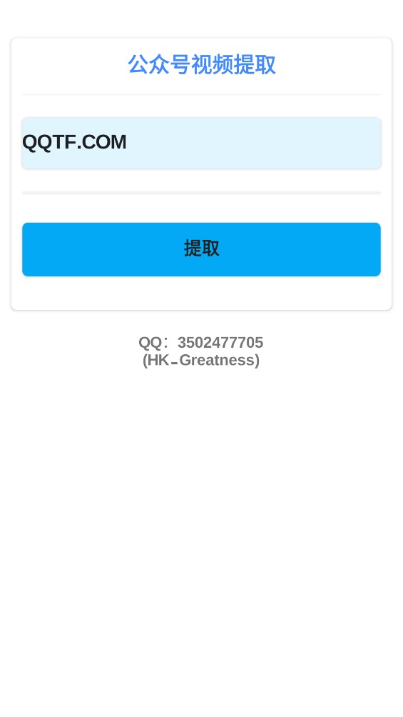 公眾號視頻提取工具正版(G視頻提取)