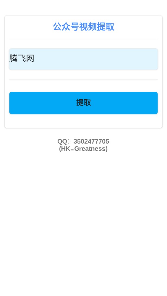 公眾號視頻提取工具正版(G視頻提取)
