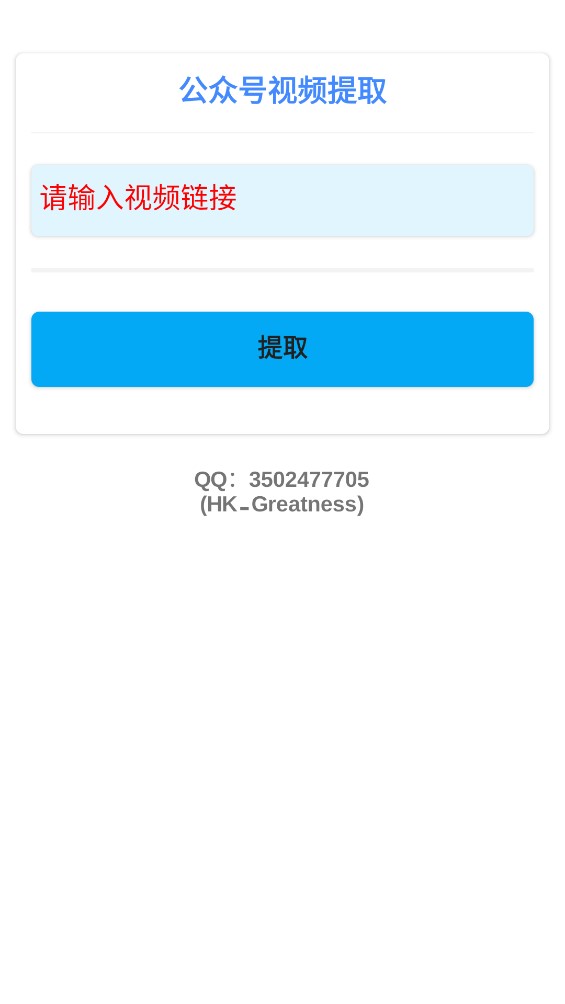 公眾號視頻提取工具正版(G視頻提取)