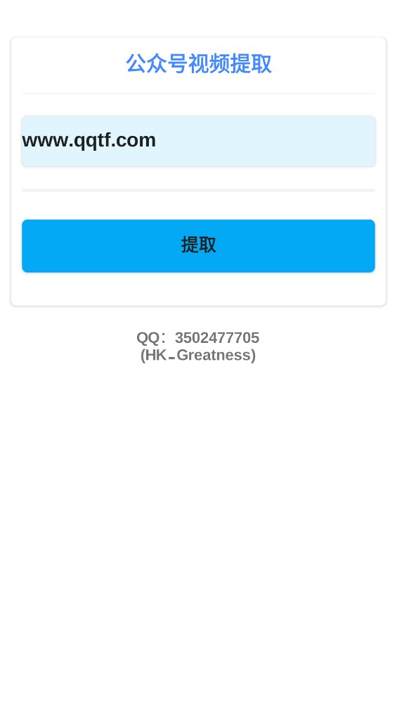 公眾號視頻提取工具正版(G視頻提取)