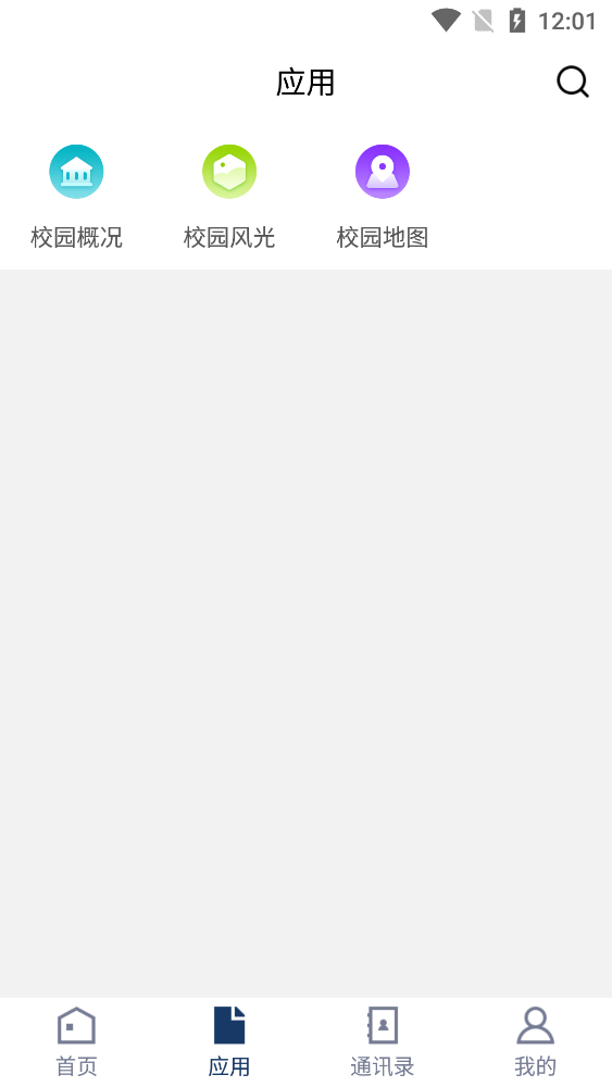 黃岡師范學(xué)院移動(dòng)校園APP新版本