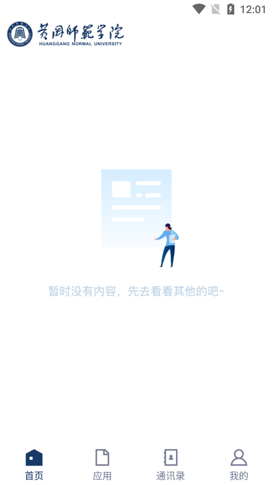 黃岡師范學(xué)院移動(dòng)校園APP新版本