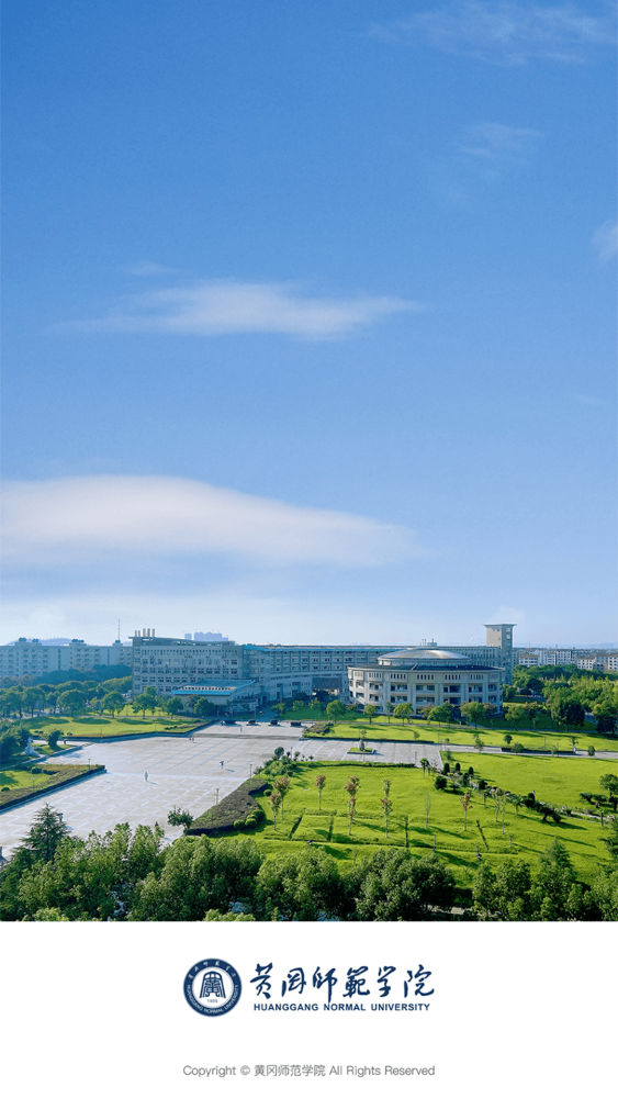 黃岡師范學(xué)院移動(dòng)校園APP新版本