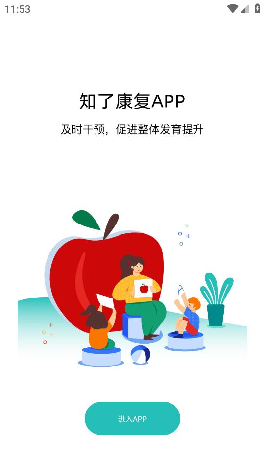知了康復(fù)APP下載版