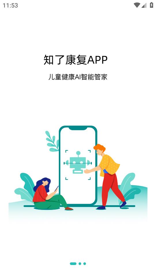 知了康復(fù)APP下載版