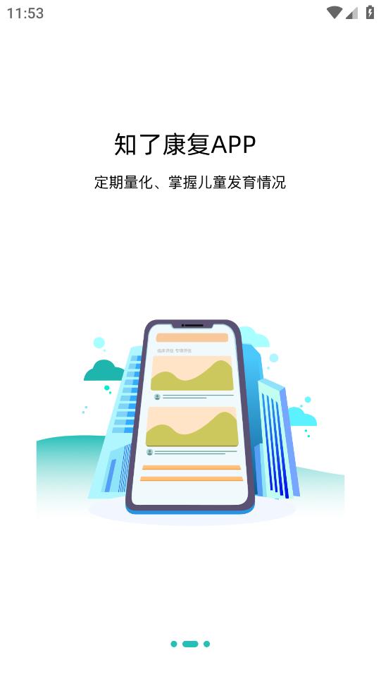 知了康復(fù)APP下載版