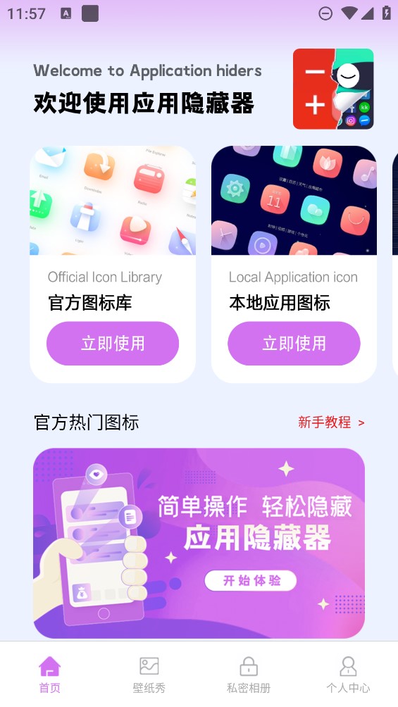 隱藏器應(yīng)用官方版