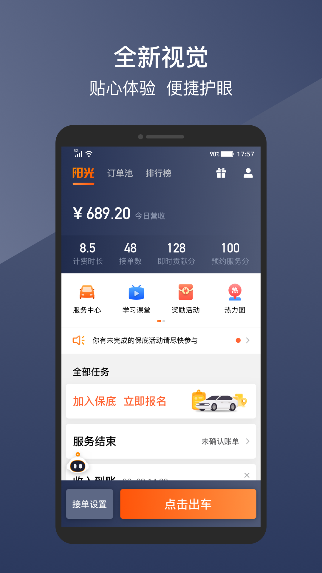陽光車主司機端新版本