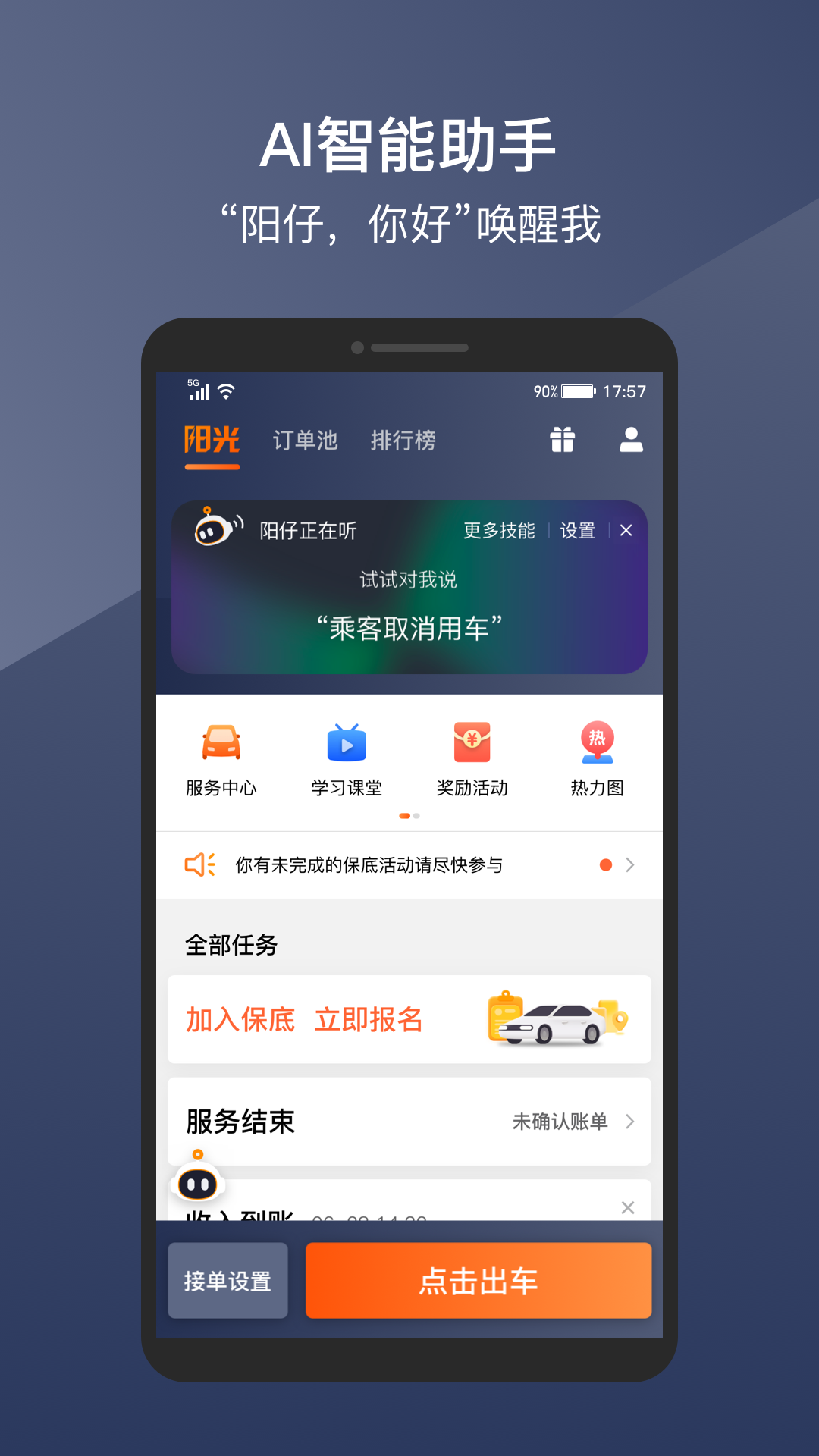 陽光車主司機端新版本