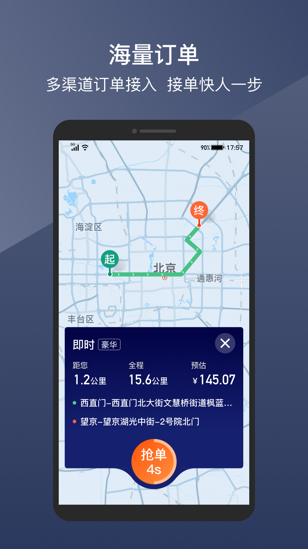 陽光車主司機端新版本