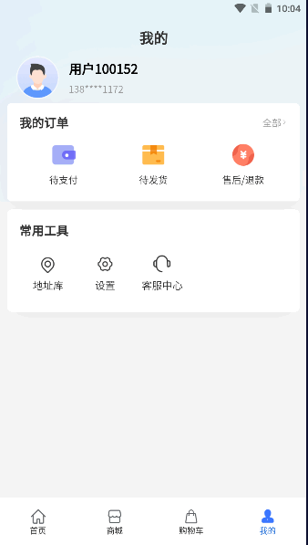 中通商城最新版本應(yīng)用