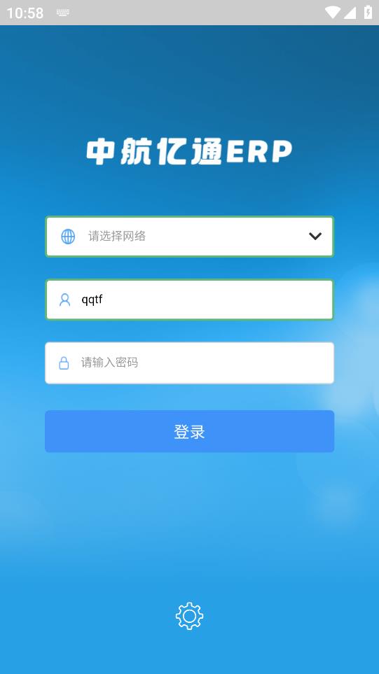 中航億通ERP應(yīng)用程序