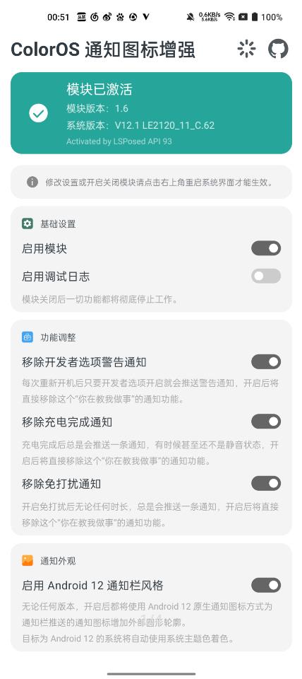 ColorOS通知圖標(biāo)優(yōu)化工具