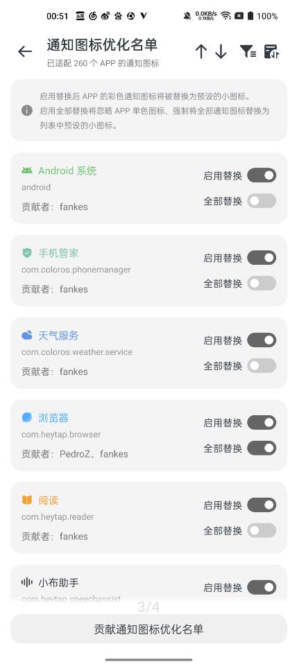 ColorOS通知圖標(biāo)優(yōu)化工具