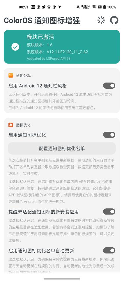 ColorOS通知圖標(biāo)優(yōu)化工具