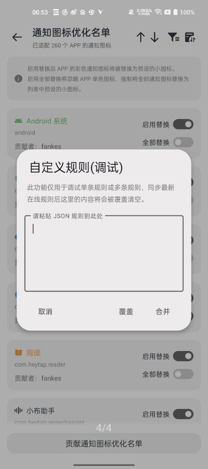 ColorOS通知圖標(biāo)優(yōu)化工具