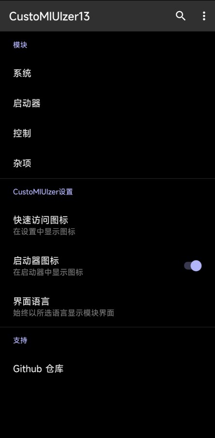 米客APP官方版（前稱CustoMIUIzerMod）