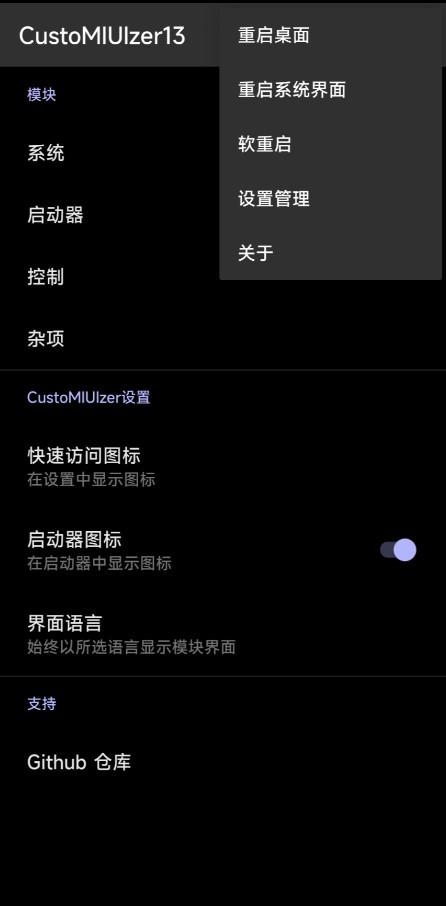 米客APP官方版（前稱CustoMIUIzerMod）