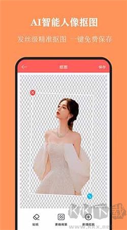 全能摳圖APP免費(fèi)版 v1.7.5