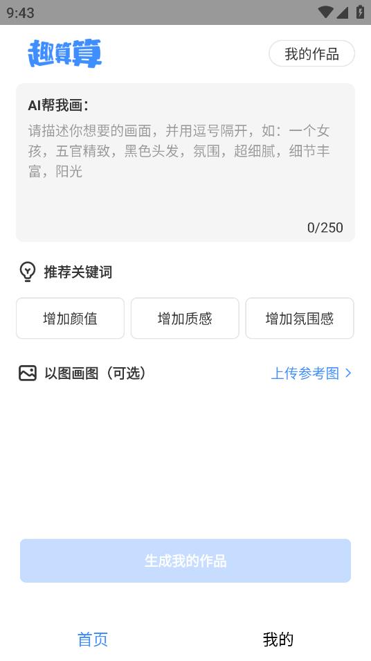 趣算算App手機版