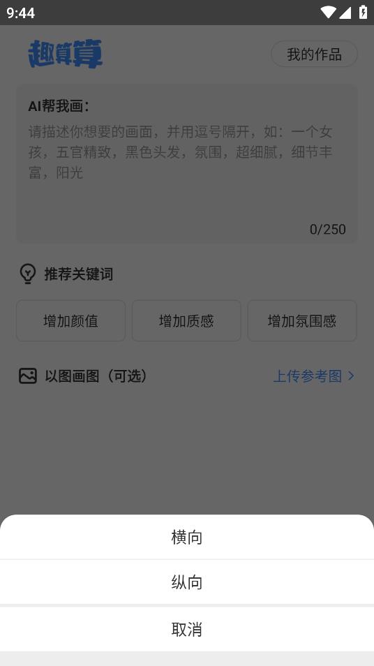 趣算算App手機版