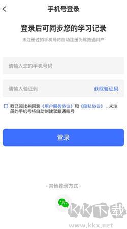 駕路通安卓極速版 v5.3.0 正式版