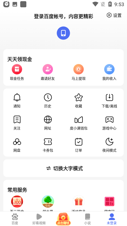 百度瀏覽器 Android 版 v6.31.0