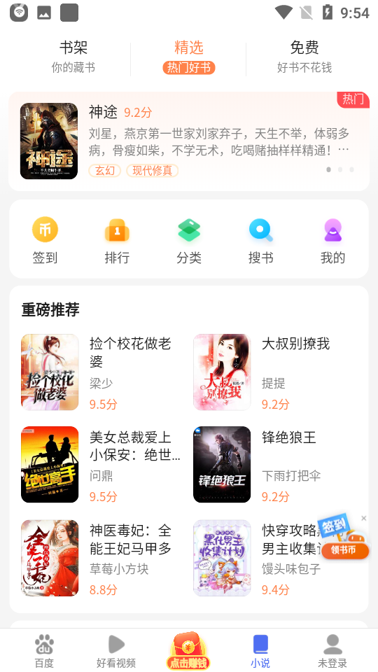 百度瀏覽器 Android 版 v6.31.0