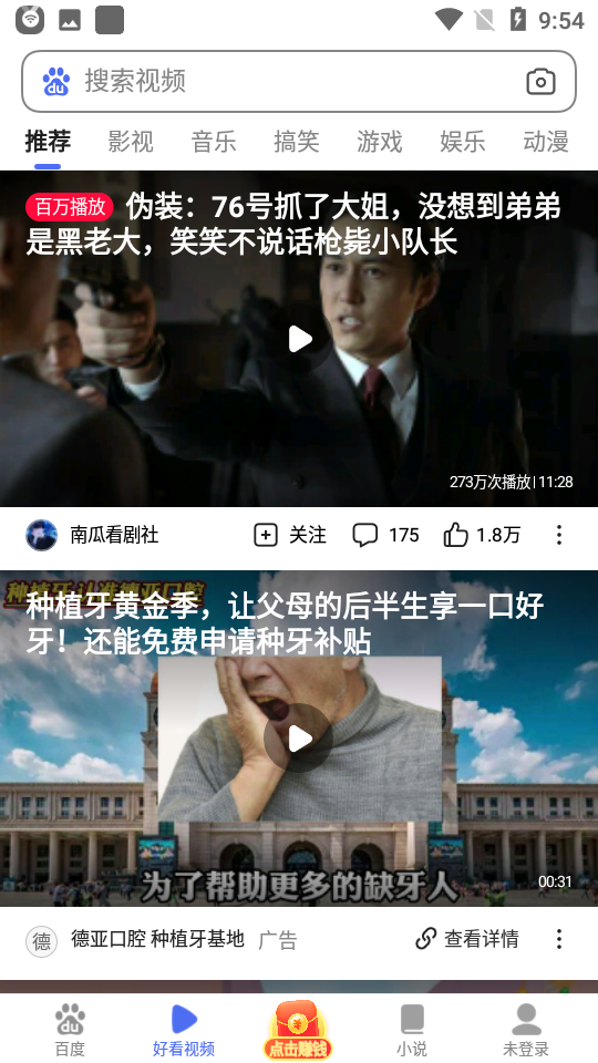 百度瀏覽器 Android 版 v6.31.0