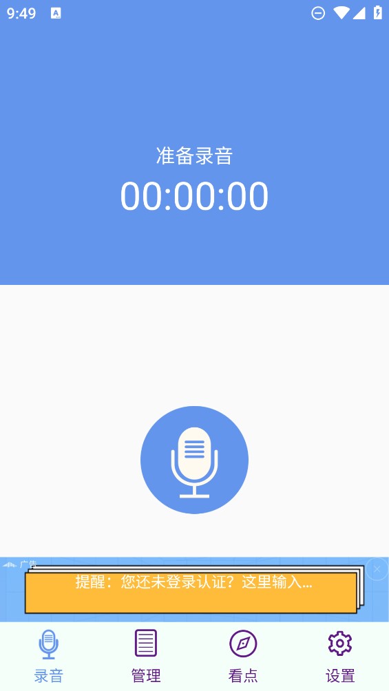 精品錄音機(jī)APP