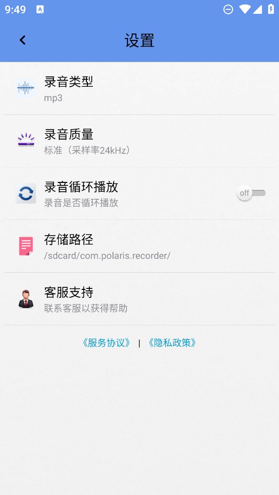 精品錄音機(jī)APP