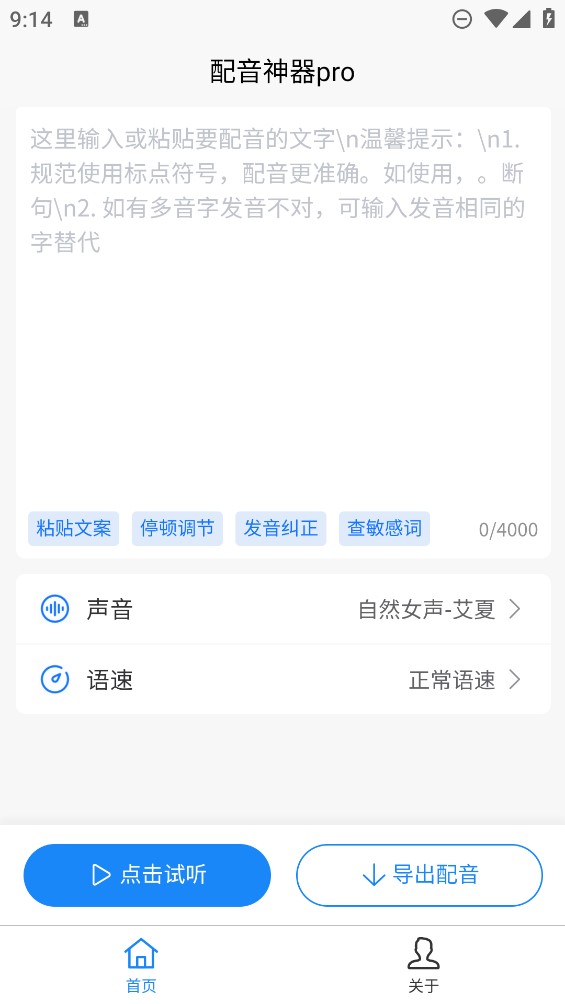 配音神器Pro官方版