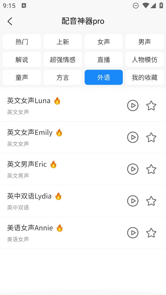 配音神器Pro官方版