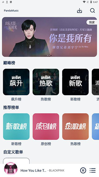 熊貓音樂 v1.0