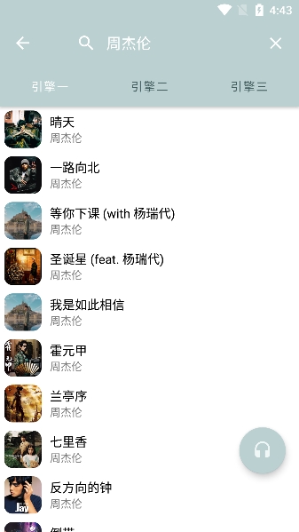 天天悅聽(tīng)APP 2.7.0版