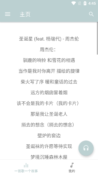 天天悅聽(tīng)APP 2.7.0版