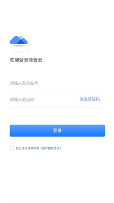 能管云APP手機(jī)版