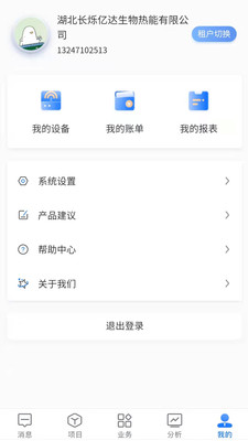 能管云APP手機(jī)版
