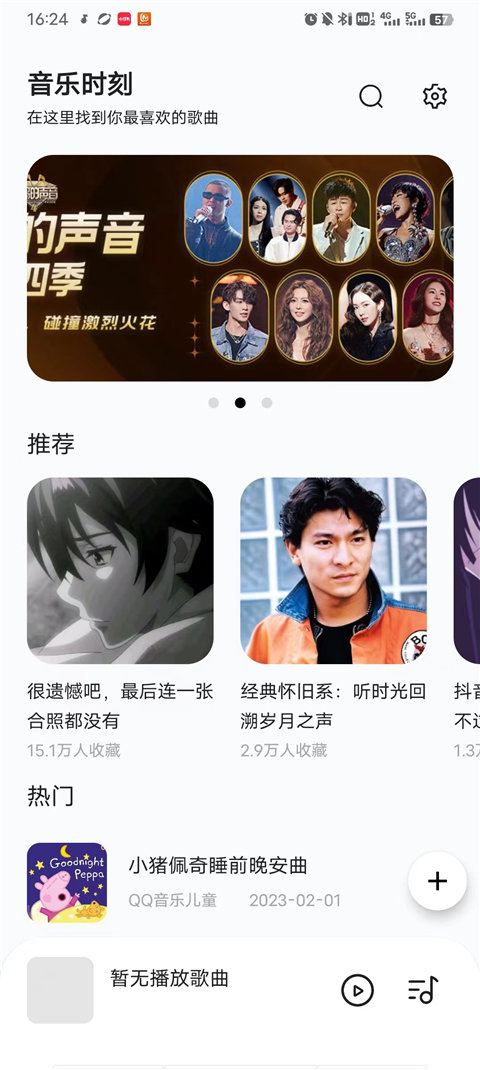 音樂時刻APP完整版 v1.0.2