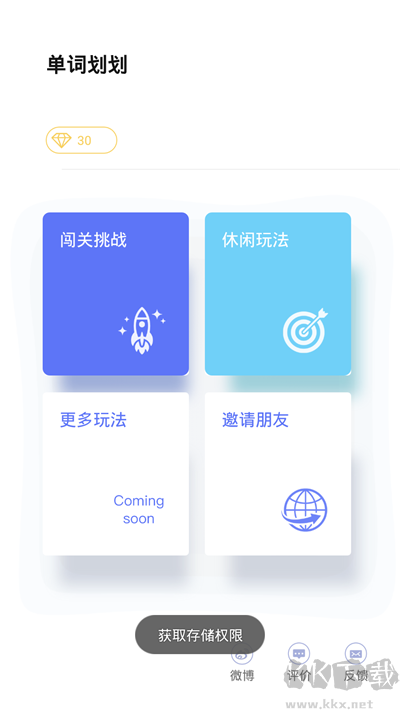 單詞劃劃手機(jī)APP v1.0 正版
