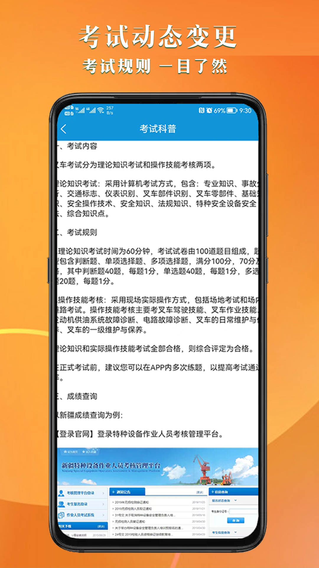 叉車考試助手官方app