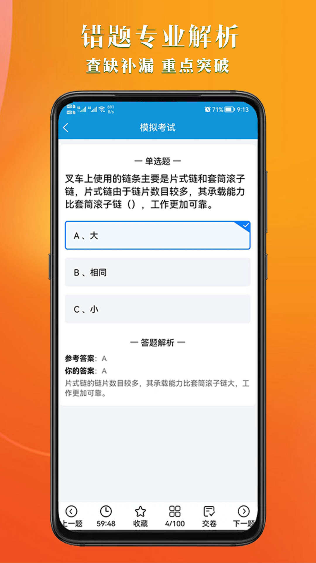 叉車考試助手官方app