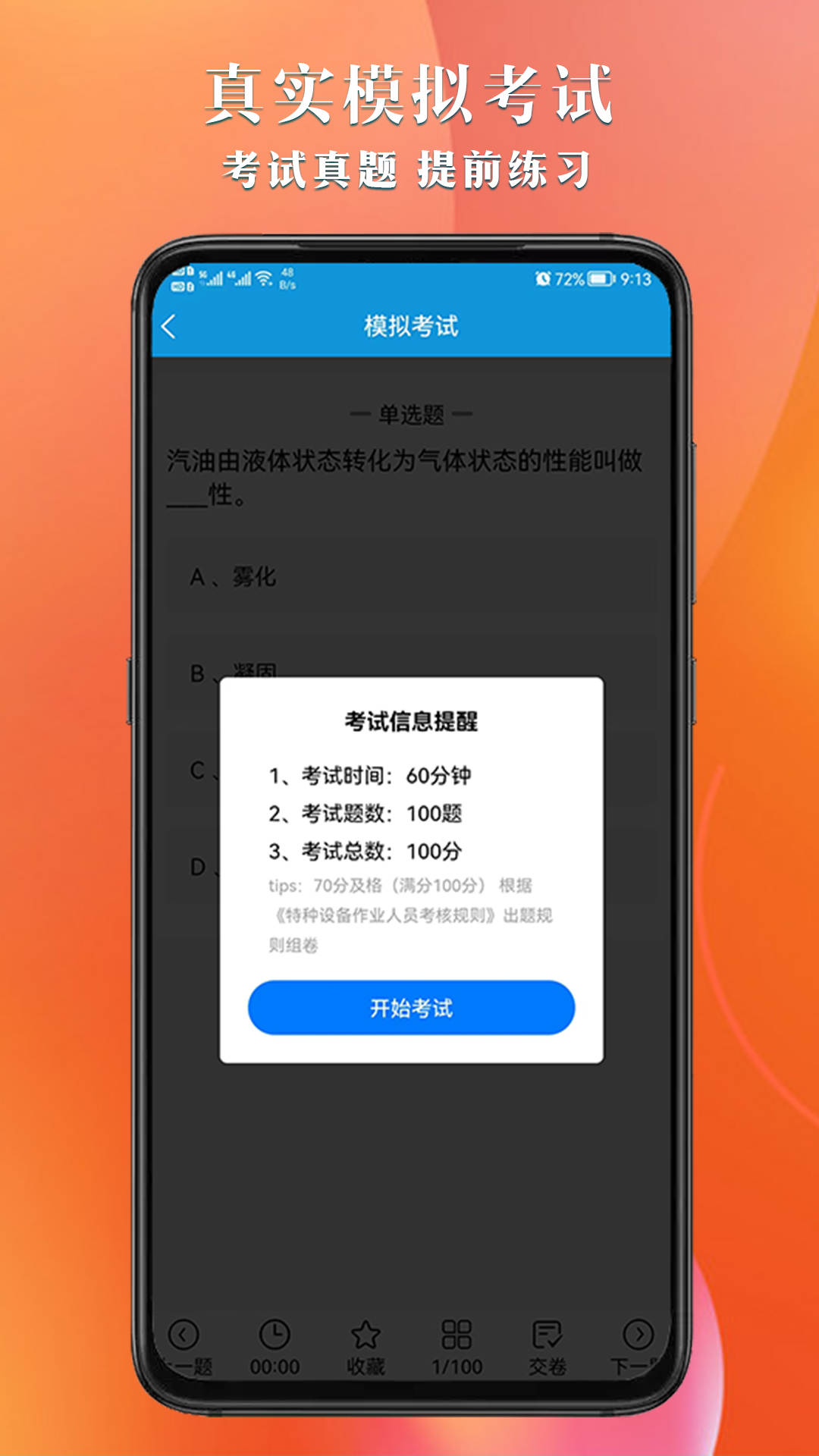 叉車考試助手官方app