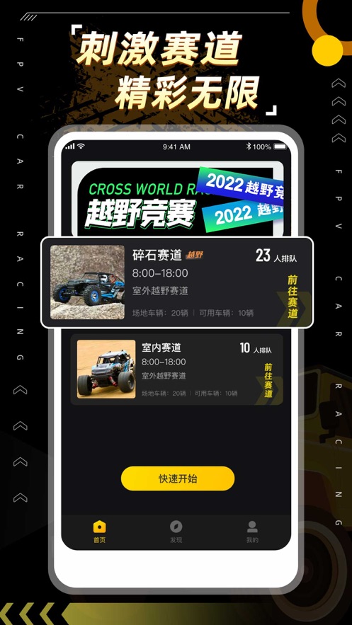 全景飛車app新版本