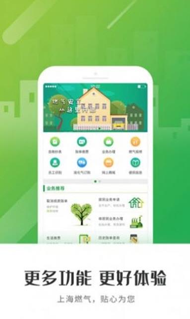 懷仁燃氣官方APP