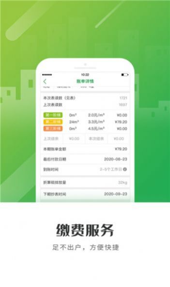 懷仁燃氣官方APP
