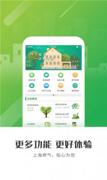 懷仁燃氣官方APP