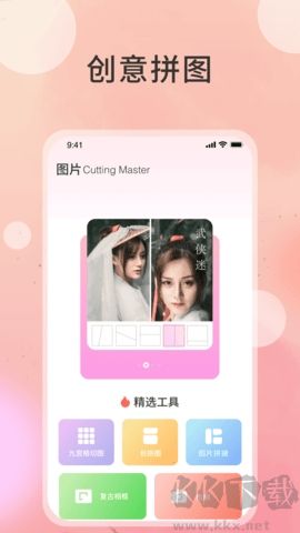 切圖大師 v1.0.7 官方版