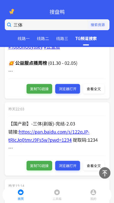搜盤鴨官方應(yīng)用